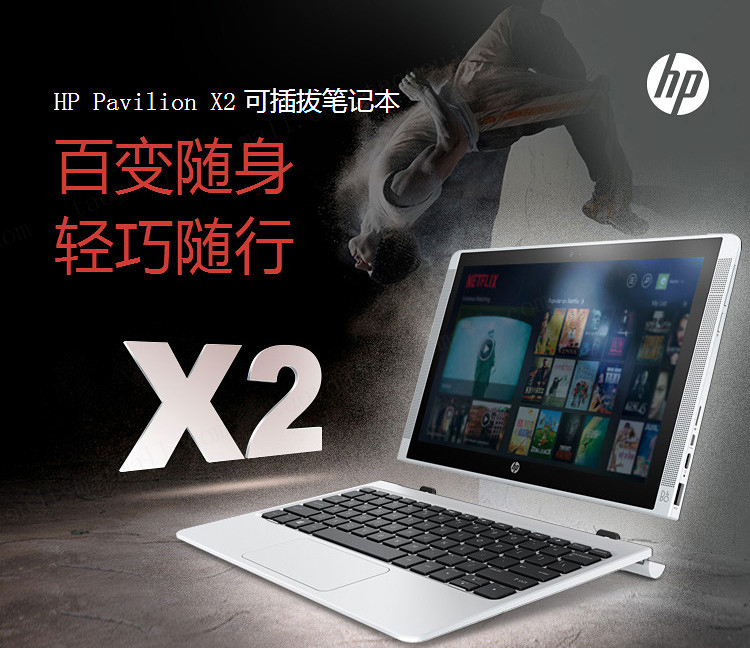 惠普(HP)X2 210G1(P5U17AA)商用10.1英寸平板二合一笔记本(X5-Z8300 4G 64GB 触控）