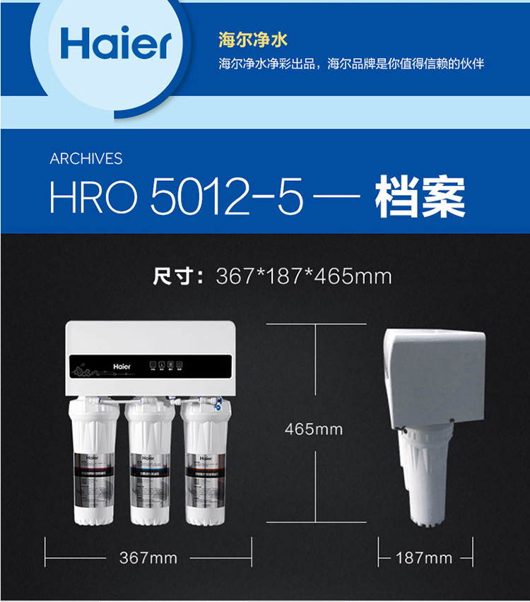海尔(haier)净水器hro5012-5 海尔(haier) hro5012-5反渗透ro厨房净水