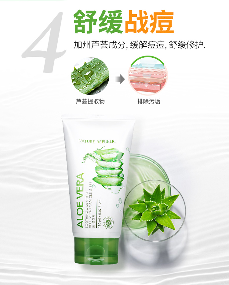 naturerepublic纳益其尔芦荟舒缓保湿泡沫洁面乳150ml