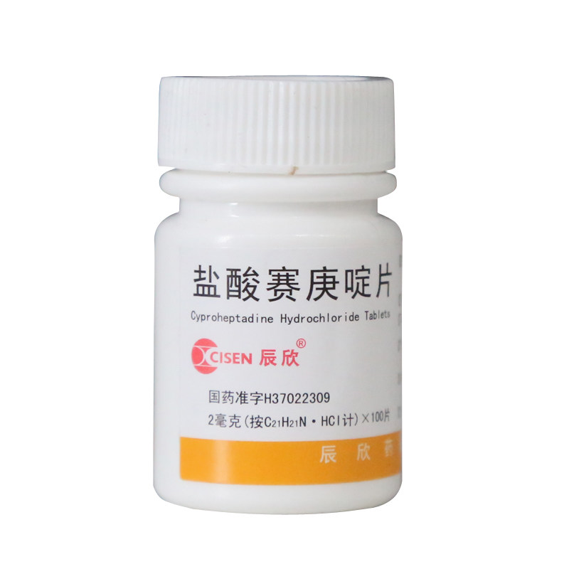 10盒装辰欣盐酸赛庚啶片100片丘疹性荨麻疹湿疹皮肤瘙痒