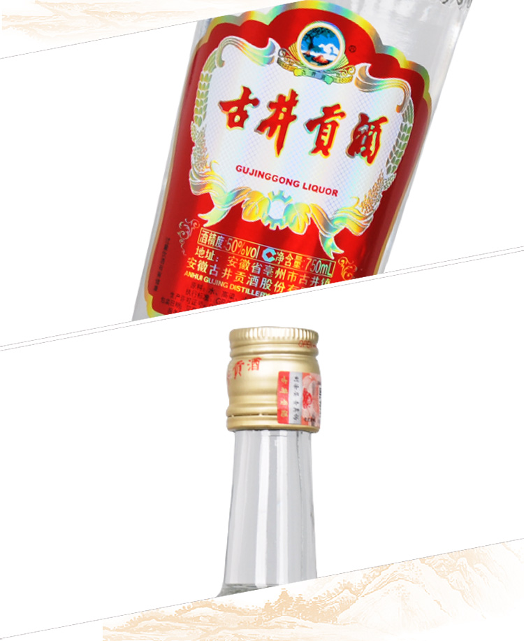 古井贡酒老玻贡50度750ml6瓶箱装浓香型白酒