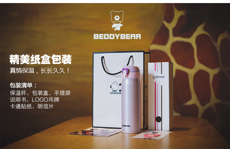 杯具熊(beddybear)水杯/水壶保温杯 免费刻字杯具熊(beddybear 杯具