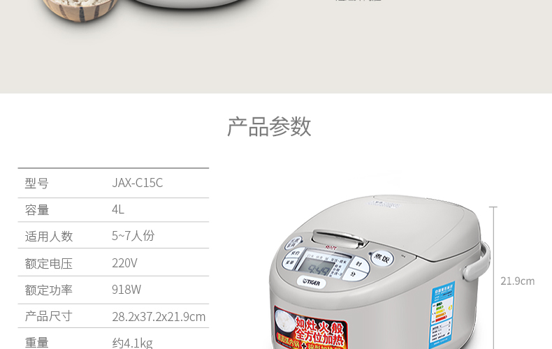 虎牌电饭煲 JAX-C15C-C