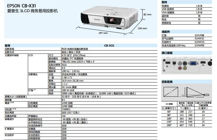 爱普生(epson)cb