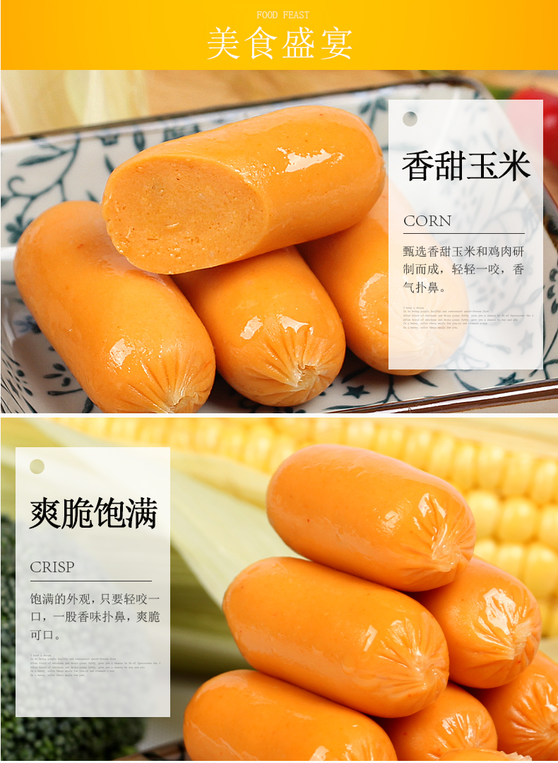 500克口味:玉米味产地:中国广东清远市国产/进口:国产类别:香肠品牌