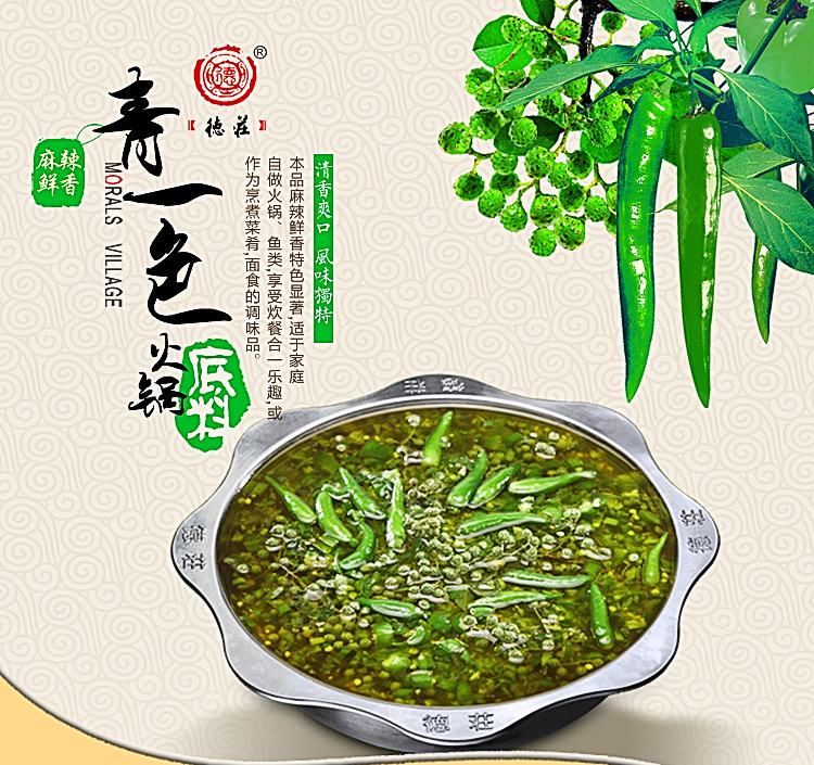 德庄火锅调料德庄青一色火锅底料300g 2袋袋装调味品调味料火锅料麻辣烫冒菜串串青花椒鱼调料正宗川味椒香十足 价格图片品牌报价 苏宁易购苏宁自营