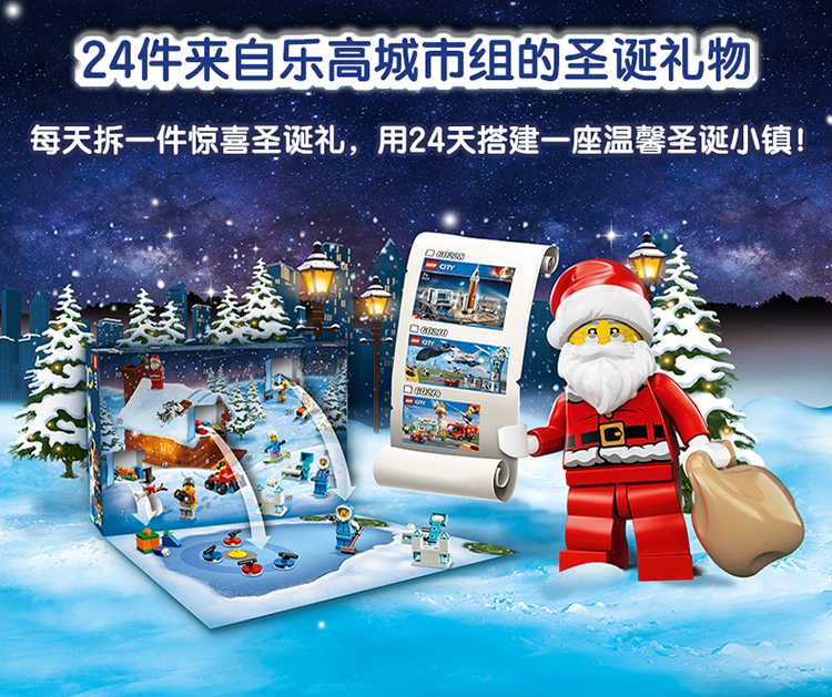 lego乐高2019乐高03城市组圣诞倒数日历city城市系列60235积木玩具