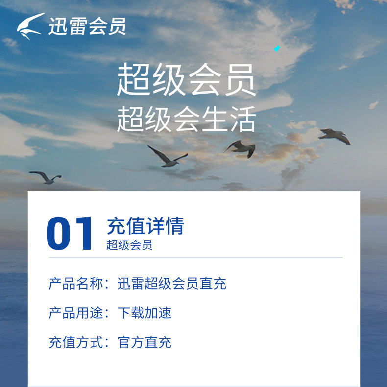 自动充值迅雷超级会员12个月年卡迅雷超级vip一年年费直充