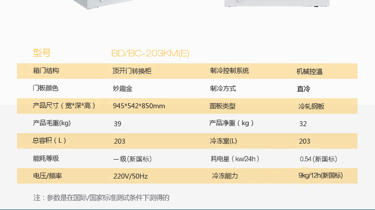 美的冷柜 BD/BC-203KM(E) (白色)