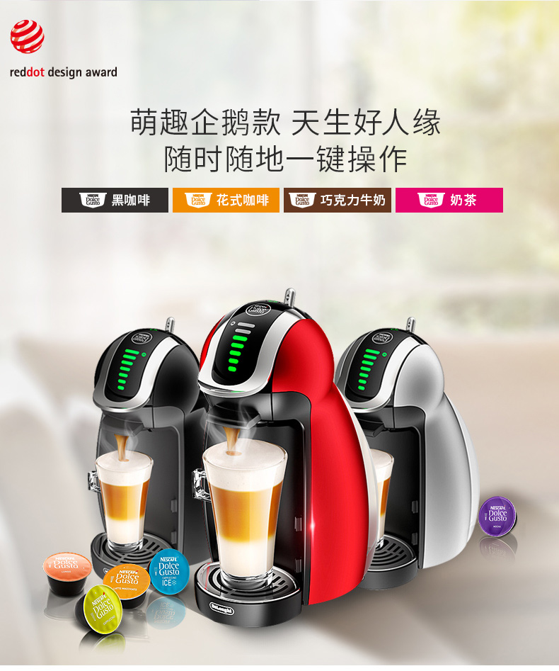 意大利德龙(DeLonghi) EDG466.S 胶囊咖啡机 家用 商用 1L水箱 全自动 花式咖啡 饮料机