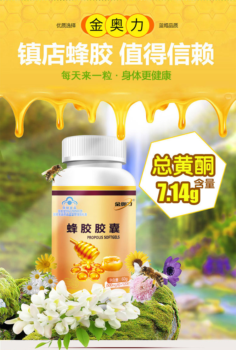 金奥力牌 蜂胶胶囊120粒 蜂胶胶囊 瓶装