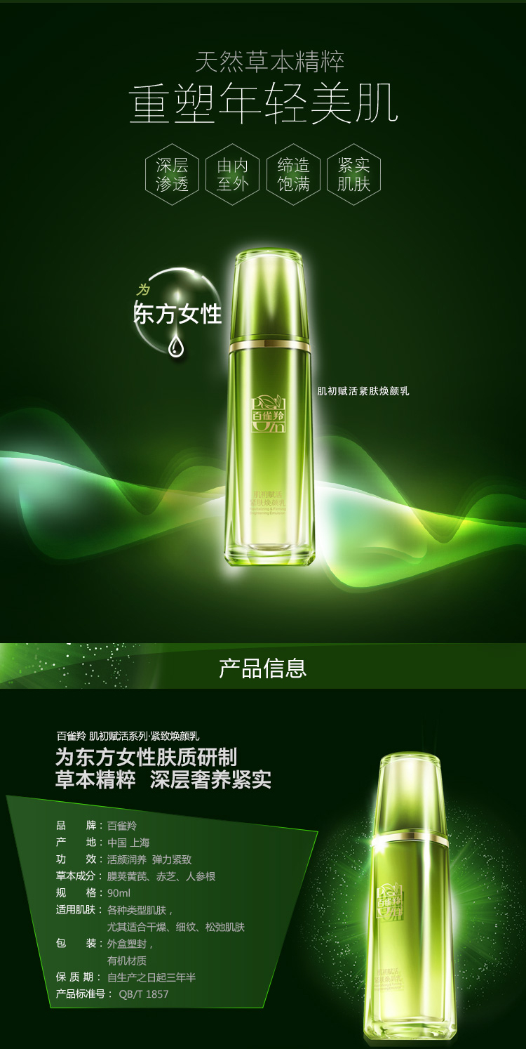 百雀羚pechoin肌初赋活紧肤焕颜乳赠肌初赋活3件套一刻面膜2片