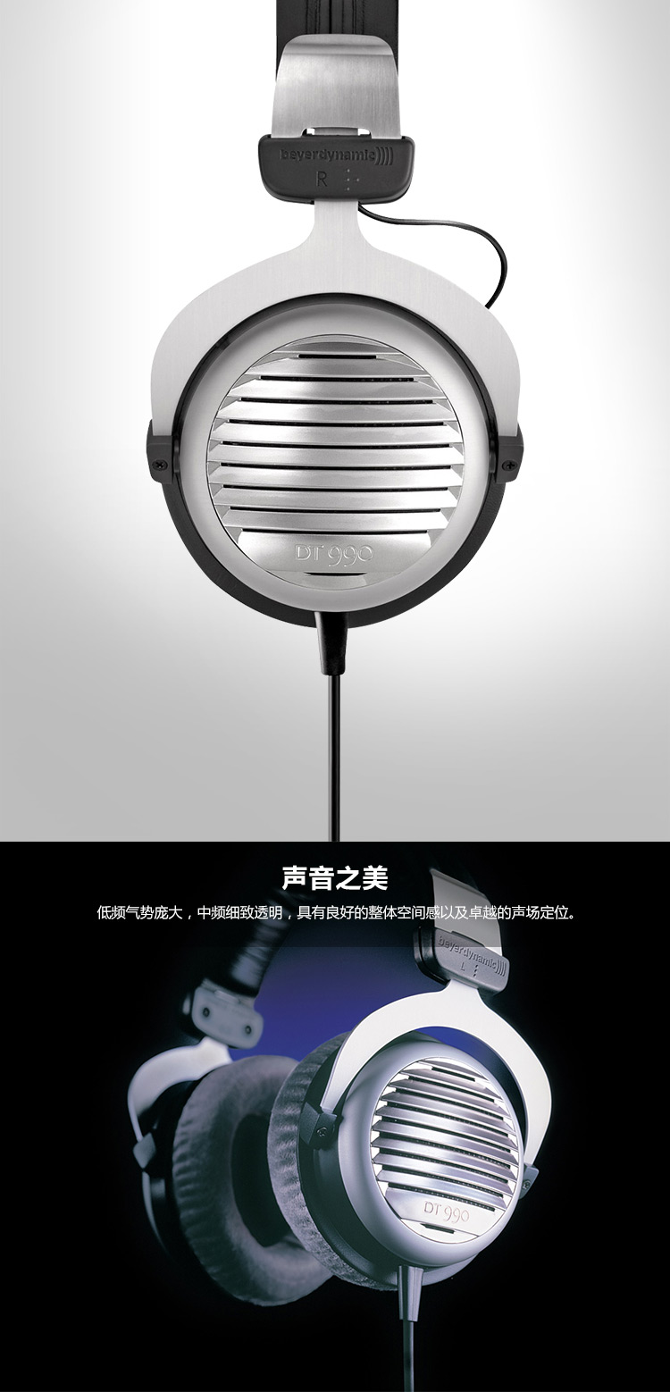 Beyerdynamic/拜亚动力 DT990 HIFI 头戴式发烧耳机 250欧