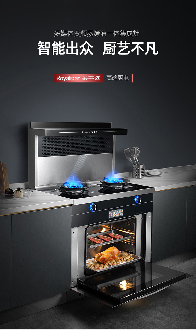 荣事达(royalstar)集成灶变频彩屏蒸烤消集成灶jjzt-9623 荣事达