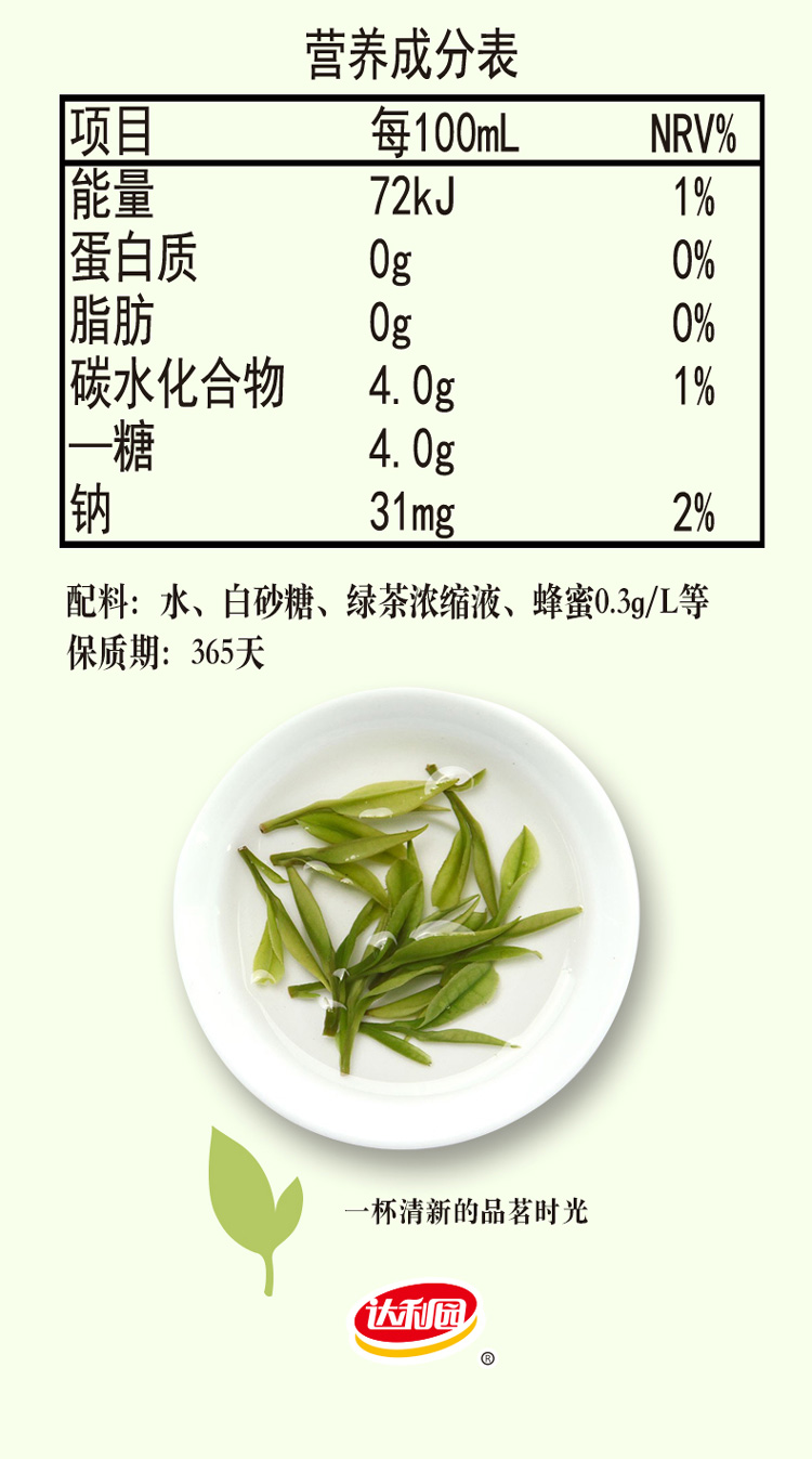 达利园蜂蜜绿茶图片