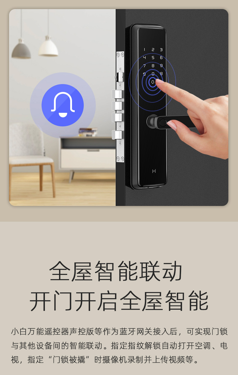 已接入米家创米小白防爆玻璃面板指纹锁智能锁密码锁家用电子锁防盗