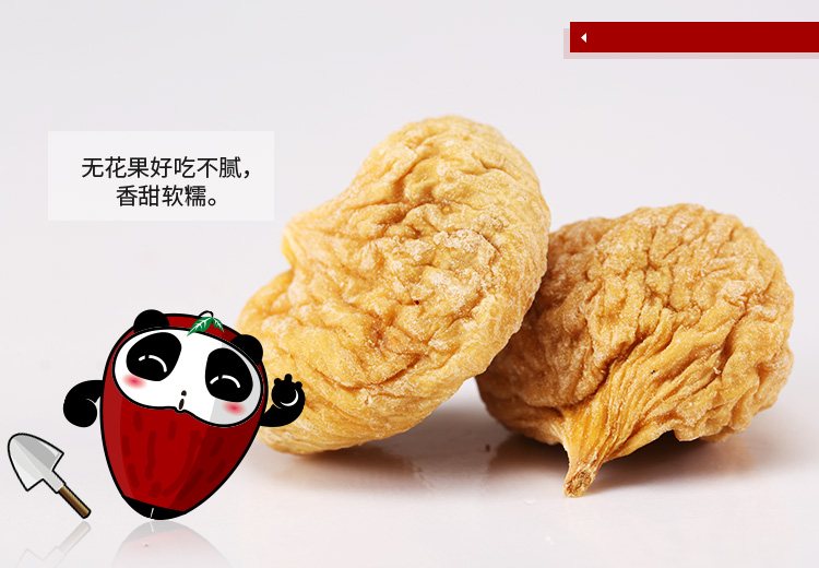 熊猫果缘 无花果干180g*2 袋装 新疆特产 休闲小吃 办公 零食