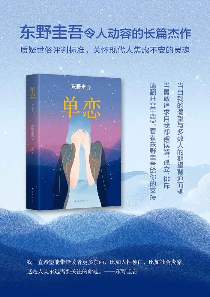 《單戀》東野圭吾著【摘要 書評 在線閱讀】-蘇寧易購圖書