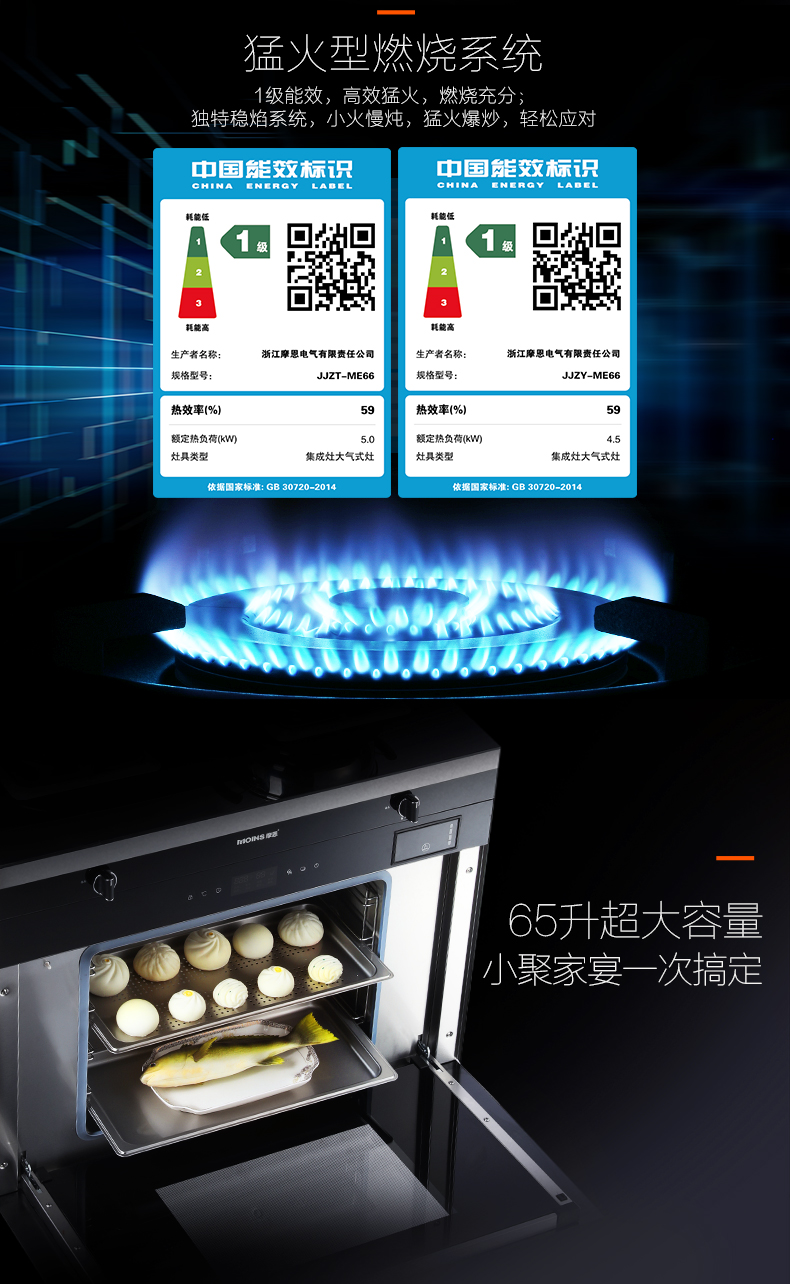 【摩恩(moins)集成灶me66】 moins摩恩 me66蒸箱款 防火墙保护 1级