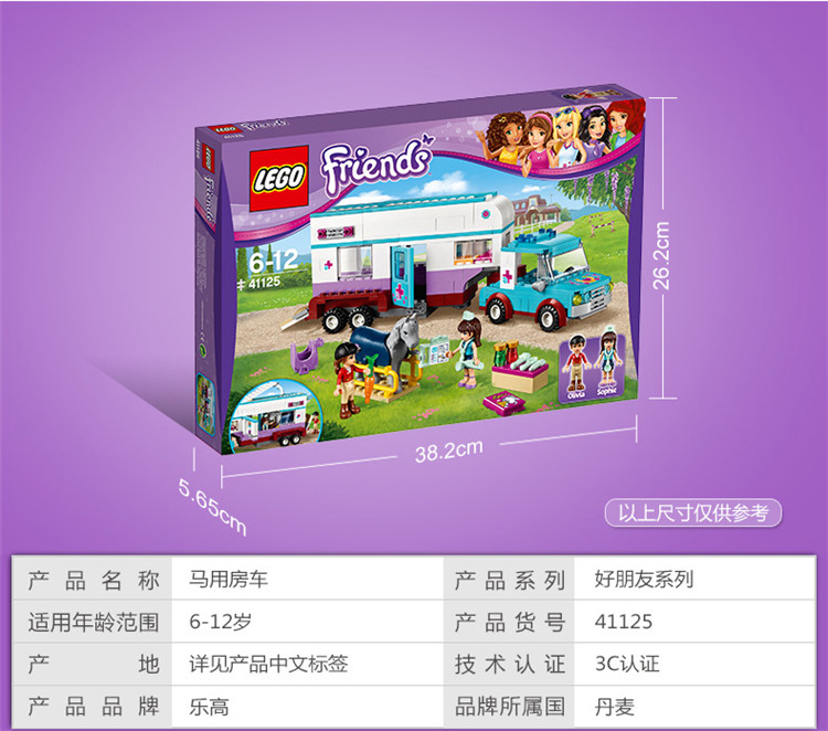 lego乐高legofriends好朋友系列马用房车41125塑料玩具614岁200块以上