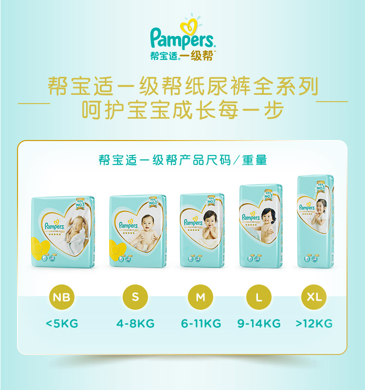 日本进口一级帮宝适婴儿纸尿裤大包中码M62片（6-11kg） （进口）