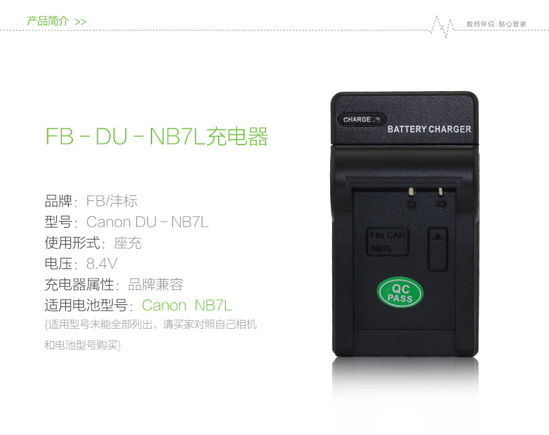 沣标FB 锂电池充电器NB-7L佳能数码相机充电器 品牌非原装充电器