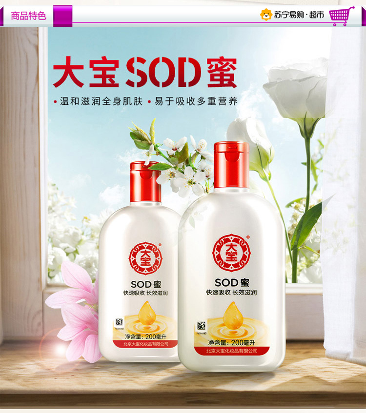 【面霜】 大宝SOD蜜 200ml*3【价格 图片 品牌 报价】-苏宁易购苏宁自营