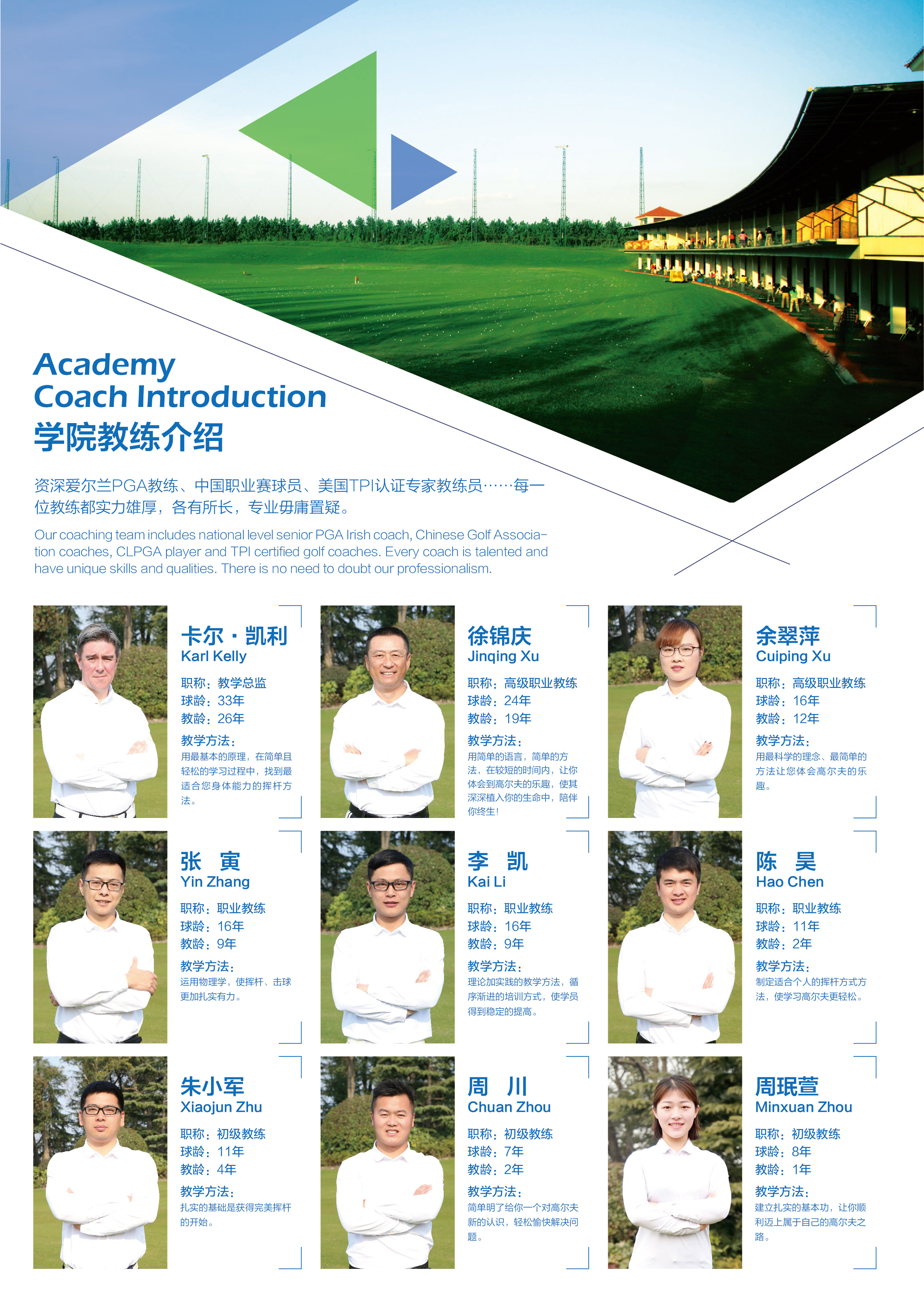 钟山国际高尔夫学院高尔夫教学青少年课程职业教练小班课