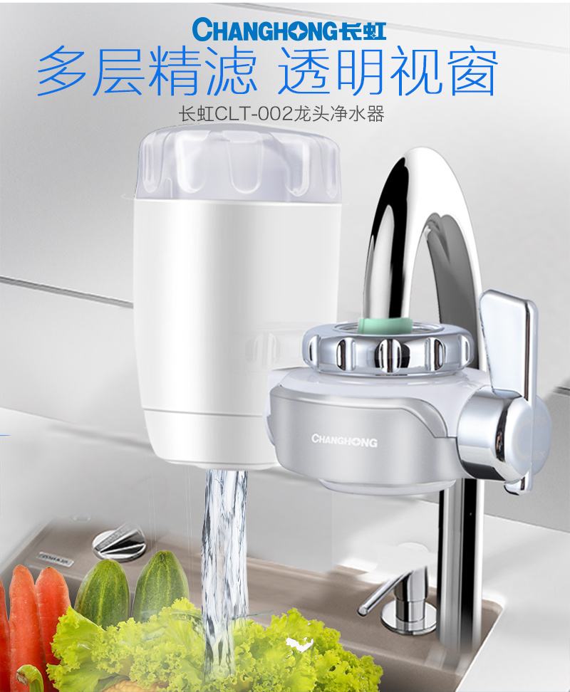 长虹(CHANGHONG)水龙头净水器CLT-002 家用厨房 水龙头配件