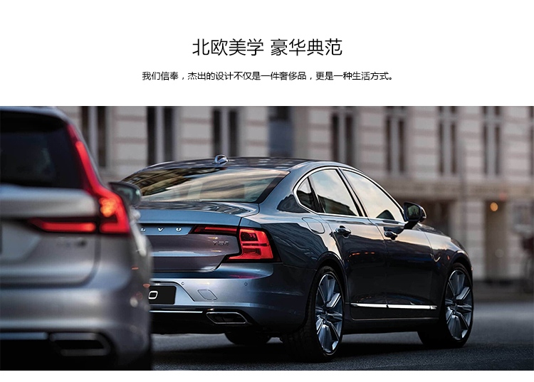 訂金沃爾沃volvos902019款t4智逸版可分期8擋手自一體20l汽油車輛