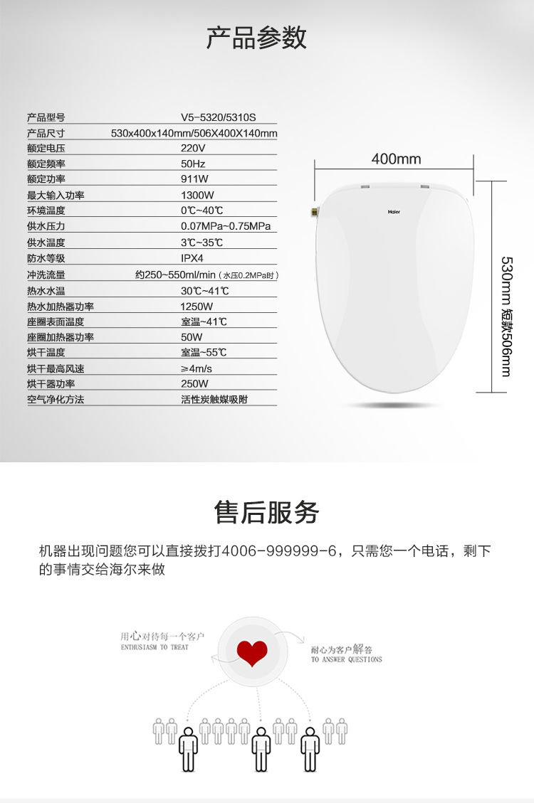 海尔(Haier)卫玺V5-5320S短款智能马桶盖 即热遥控款全功能坐便盖板 全自动洁身器