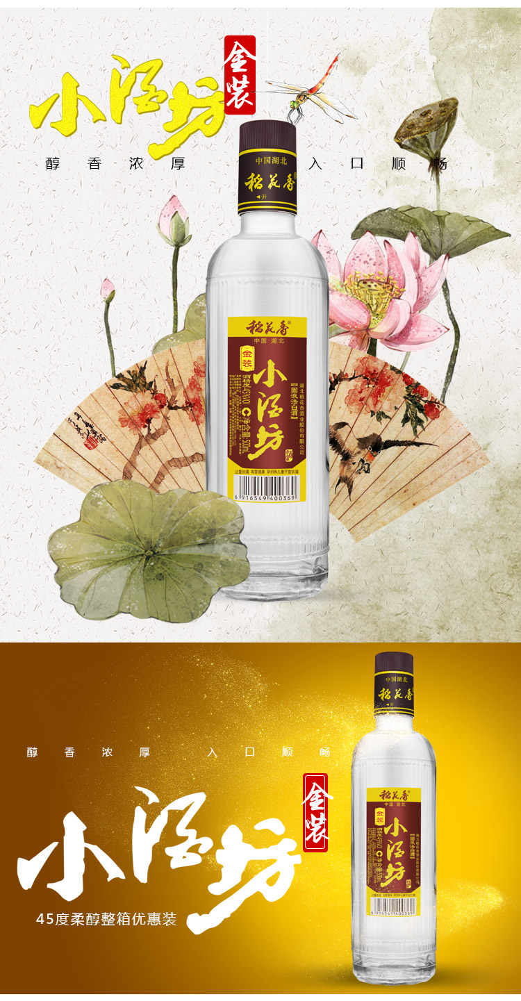 稻花香白酒 稻花香 金裝小酒坊45度 整箱裝 500ml*12瓶【價格 圖片