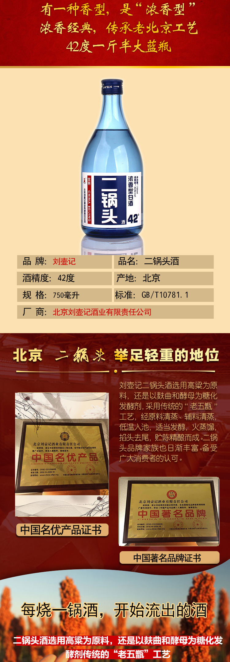 单瓶装 42度刘壶记北京二锅头酒 浓香型白酒 750毫升 纯粮酿造酒 一斤