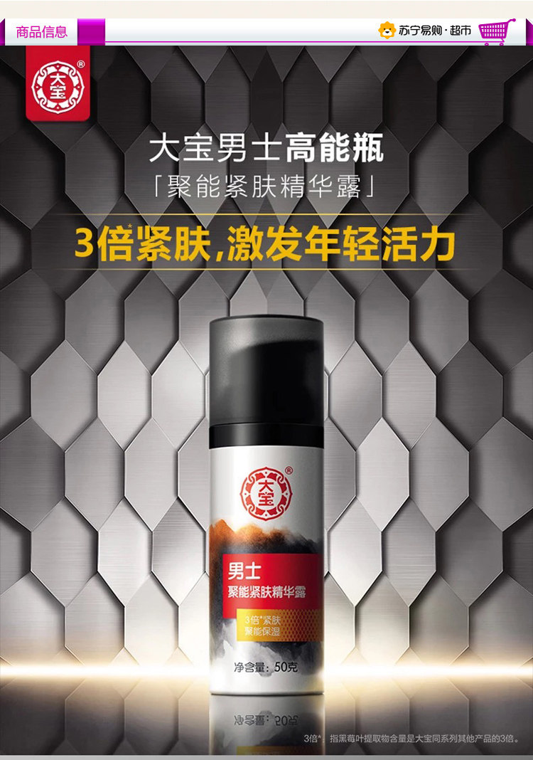 大宝dabao男士聚能紧肤精华露50g