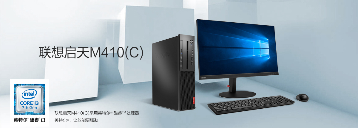【联想(lenovo)台式电脑启天m410-b069(c)】 lenovo 启天m410-b069(c)