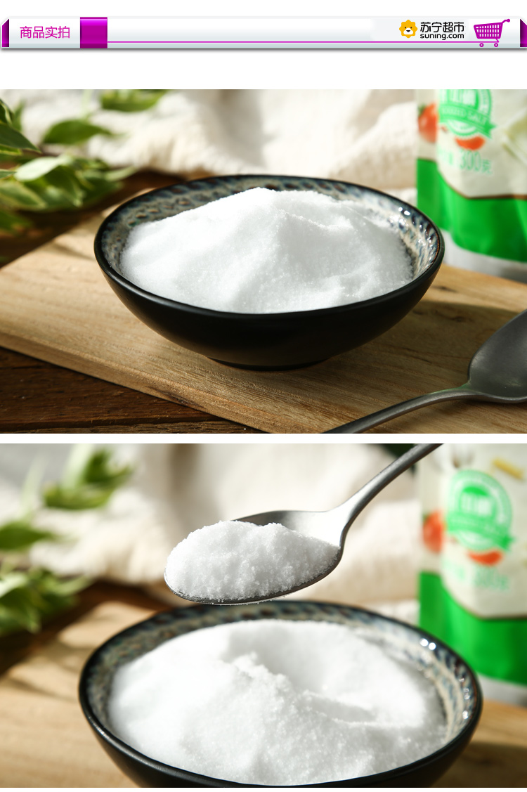 中盐健康平衡盐300g袋厨房调料食用盐