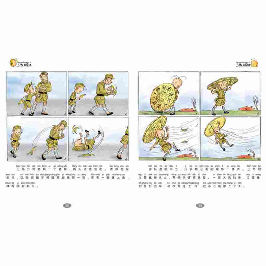 三毛漫画典藏版 (彩图注音版套装共四册,包含三毛流浪记,从军记,解放