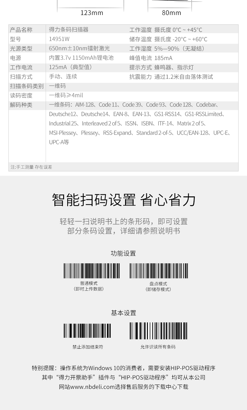 得力deli14951w线一维激光扫描枪扫码枪扫码器纸类餐饮零售快递仓储