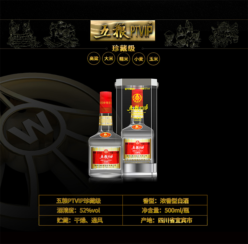 五粮液股份wuliangyeptvip珍藏级52度浓香型500ml6瓶整箱装白酒礼盒