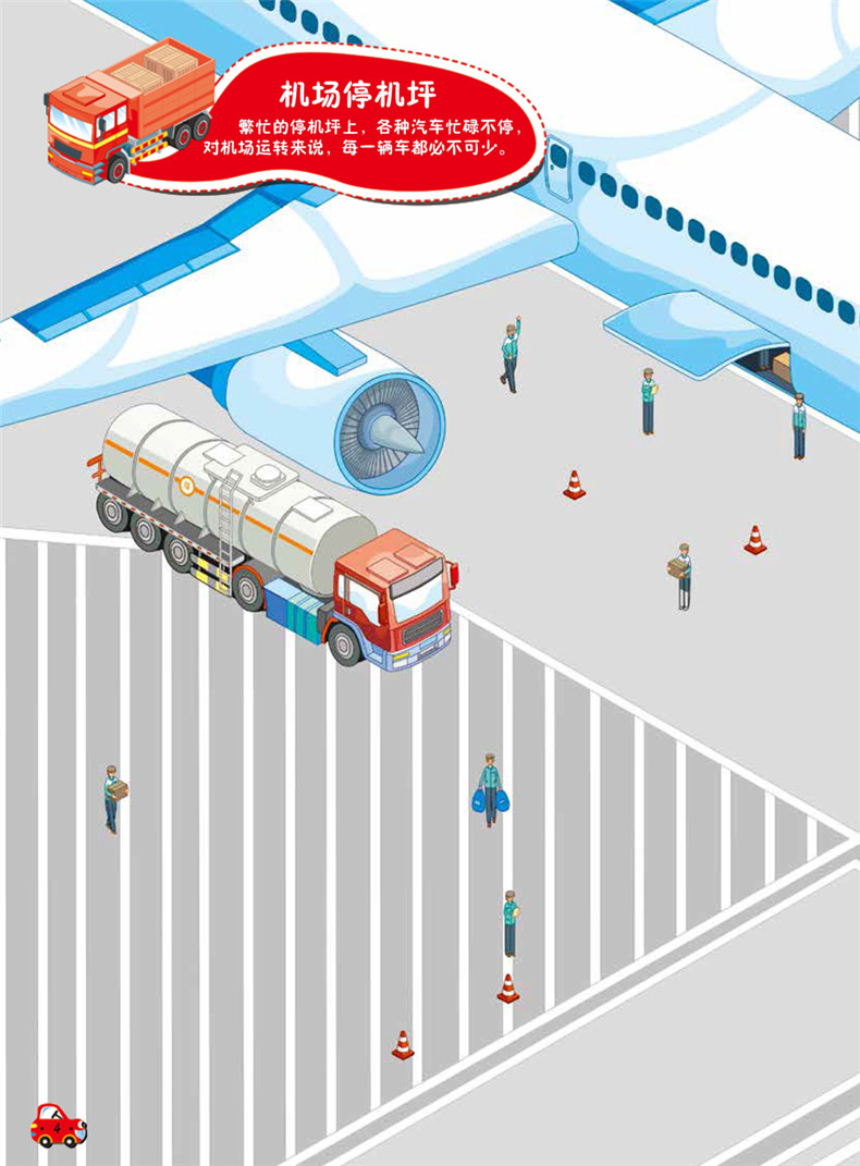 滴滴汽车帮全景自由贴纸书趣味汽车全景自由贴纸书车行轰隆隆