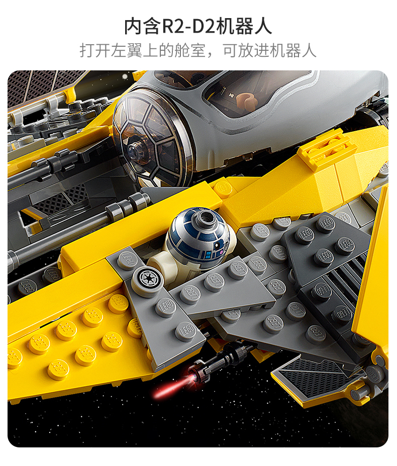 lego乐高星球大战系列阿纳金的绝地拦截机75281男孩女孩7岁电影周边