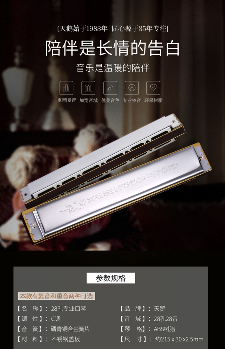 天鹅tiane28孔复音c调重音口琴高级教具成人初学者专业演奏级乐器