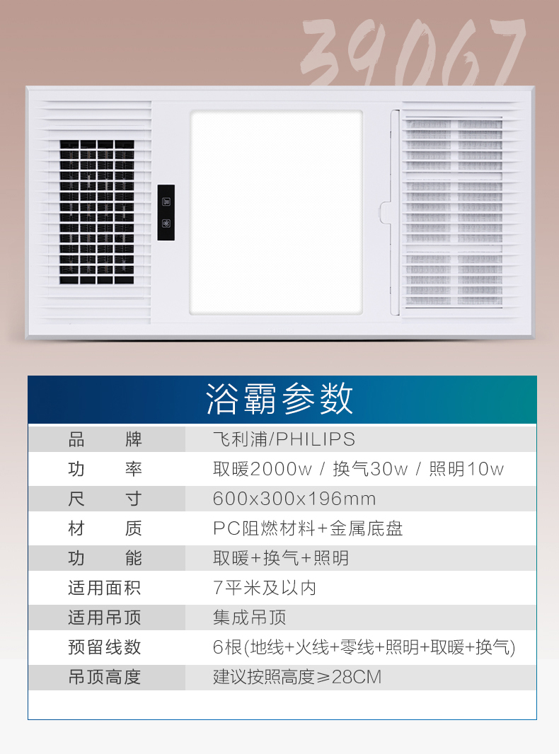 飞利浦多功能智能风暖浴霸三合一嵌入式集成吊顶卫生间暖风机家用