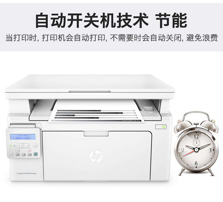 惠普(hp) M132nw 多功能黑白激光一体机无线W