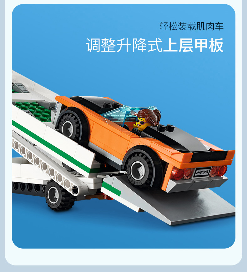 lego乐高城市系列汽车运输车60305玩具拼插积木5男孩女孩生日礼物
