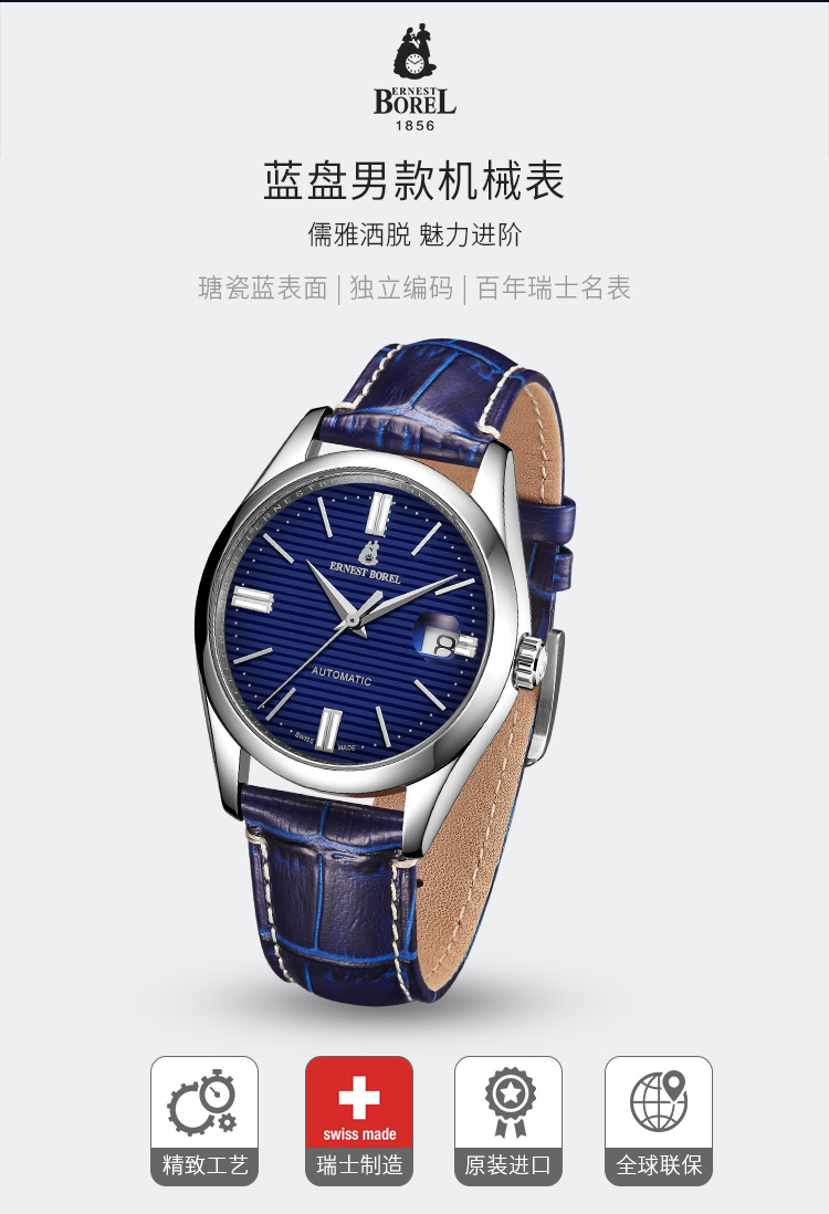新品瑞士依波路ernestborel豪爽系列日历高端蓝真皮皮带自动机械男表