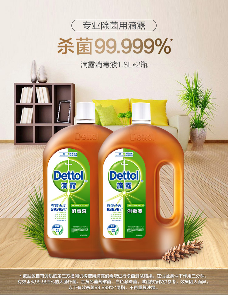 滴露消毒液18l18l实惠装
