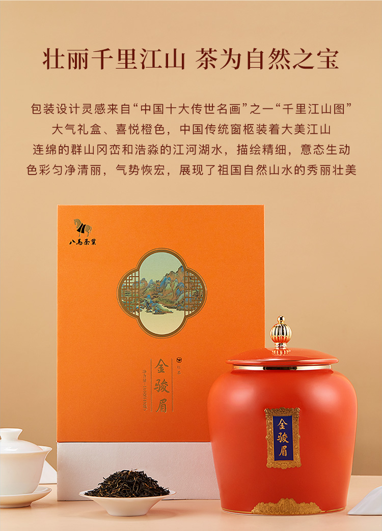 八马茶叶千里江山金骏眉红茶武夷特级红茶送礼瓷罐装160g