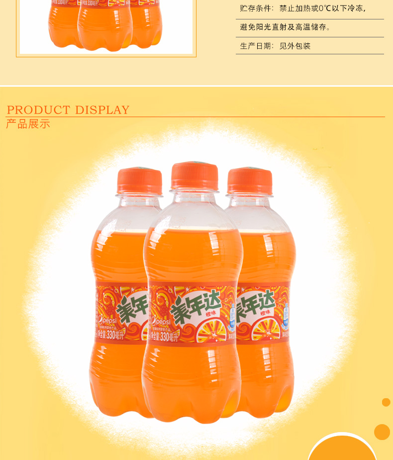 百事可乐美年达300ml7瓶碳酸饮料