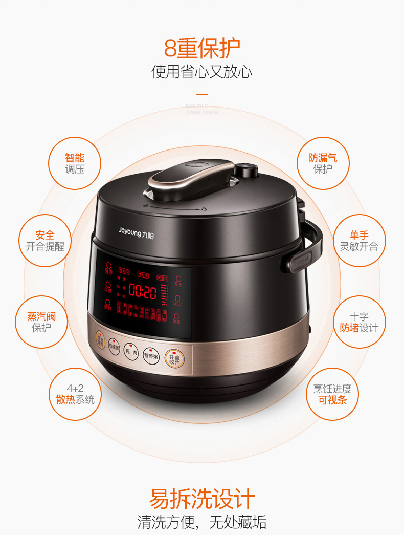 九阳电压力煲Y-50C80